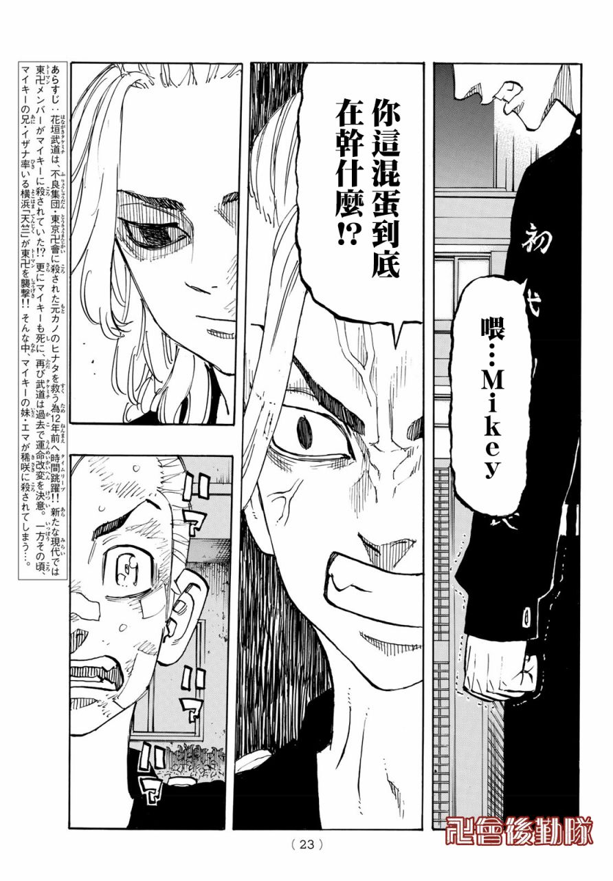 东京复仇者韩漫全集-第155话 Turn the tide无删减无遮挡章节图片 