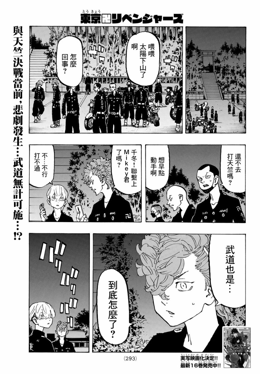 东京复仇者韩漫全集-第156话 A den of iniquity无删减无遮挡章节图片 