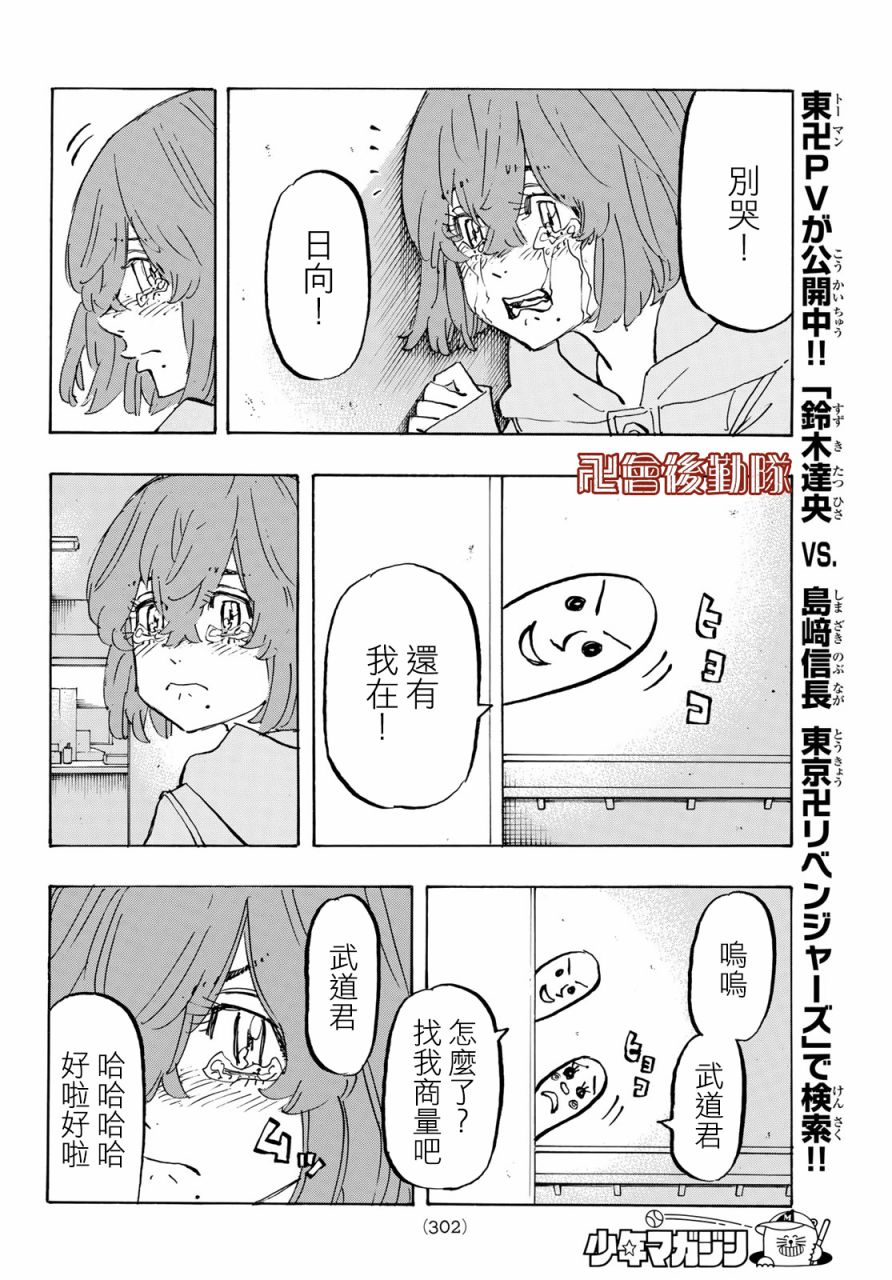 东京复仇者韩漫全集-第156话 A den of iniquity无删减无遮挡章节图片 