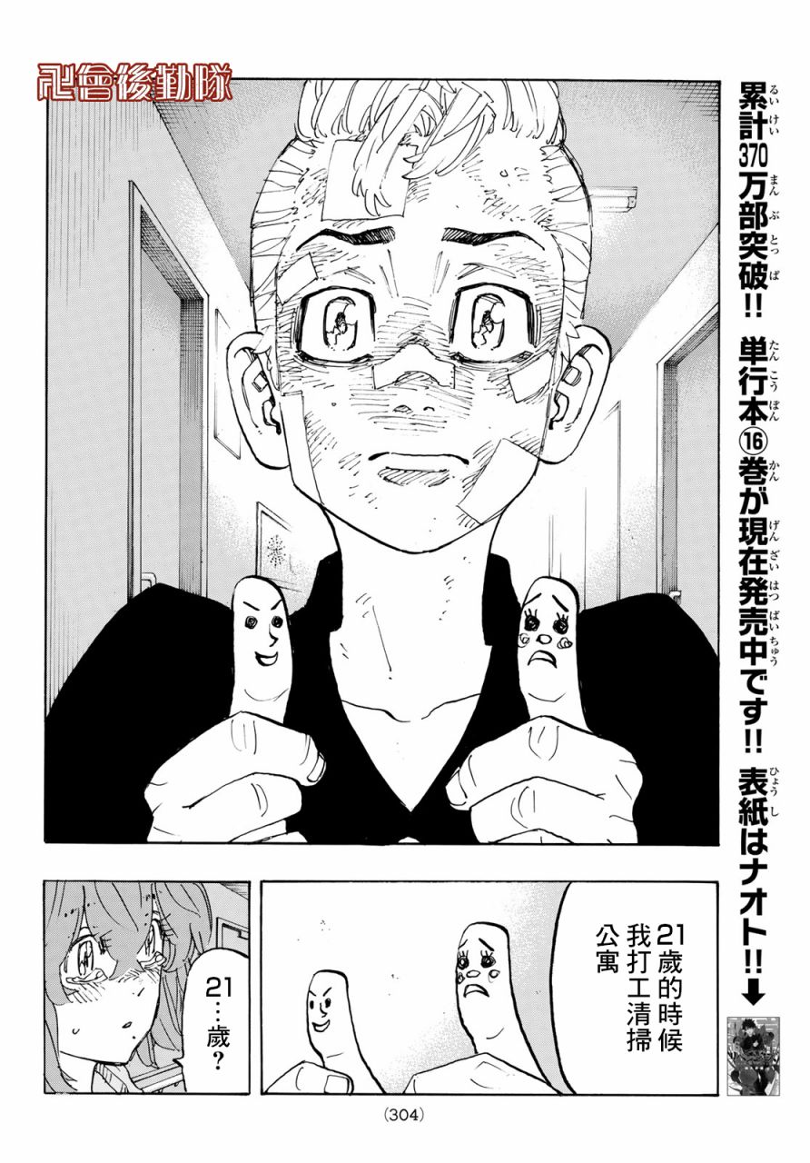 东京复仇者韩漫全集-第156话 A den of iniquity无删减无遮挡章节图片 