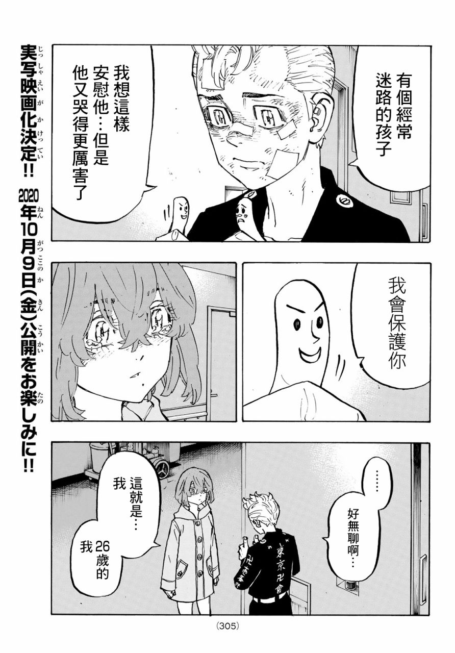 东京复仇者韩漫全集-第156话 A den of iniquity无删减无遮挡章节图片 