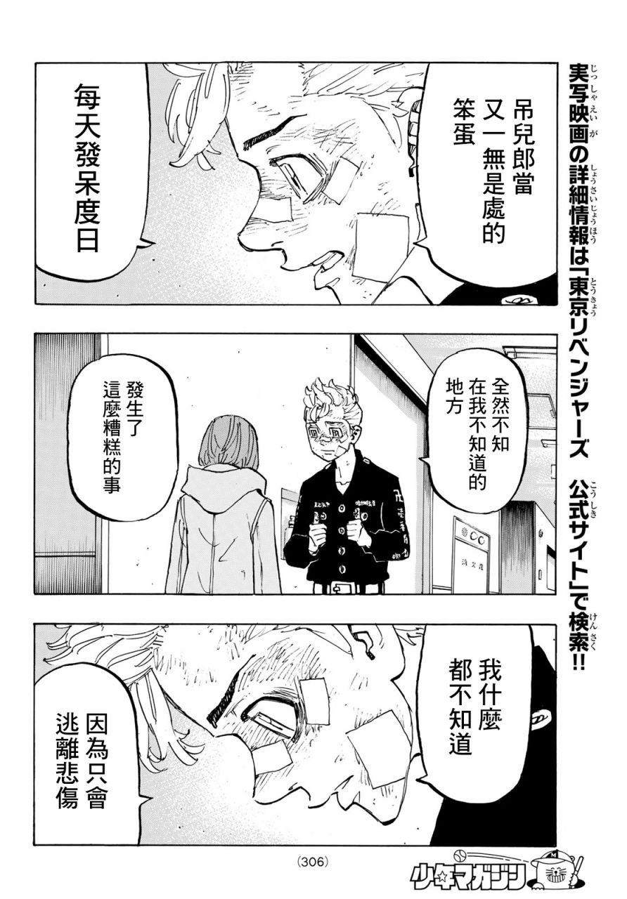 东京复仇者韩漫全集-第156话 A den of iniquity无删减无遮挡章节图片 