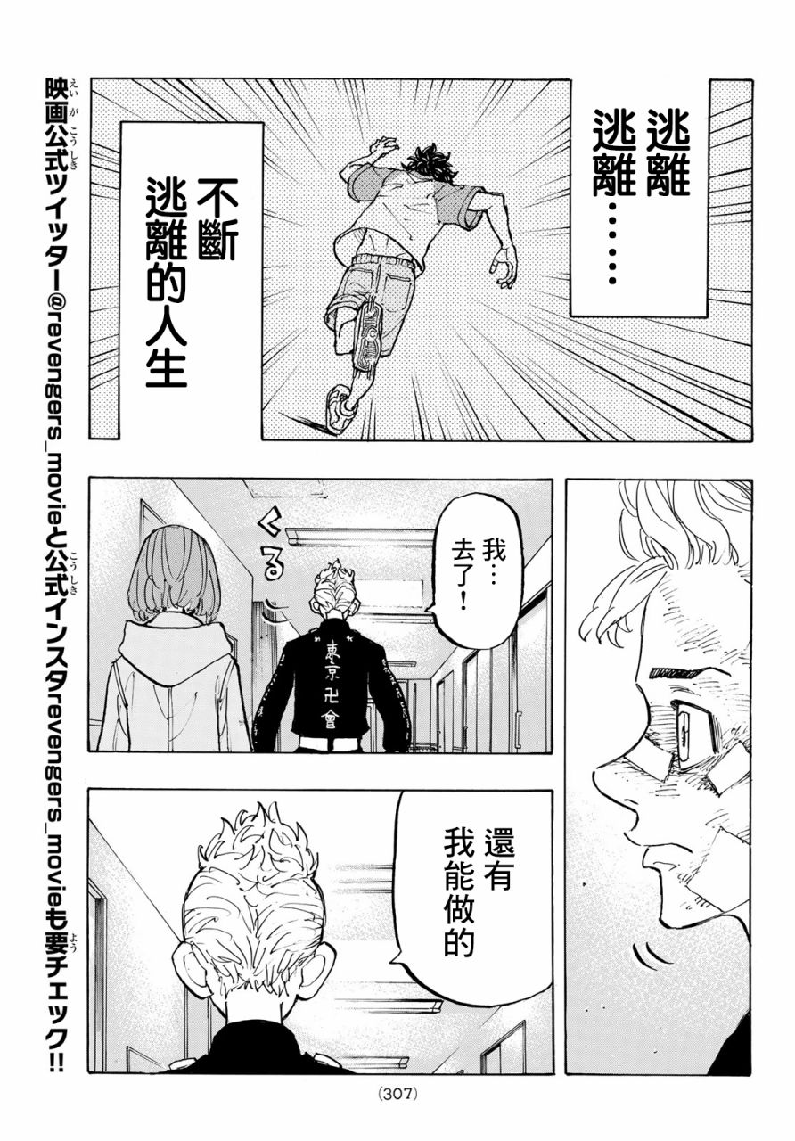 东京复仇者韩漫全集-第156话 A den of iniquity无删减无遮挡章节图片 