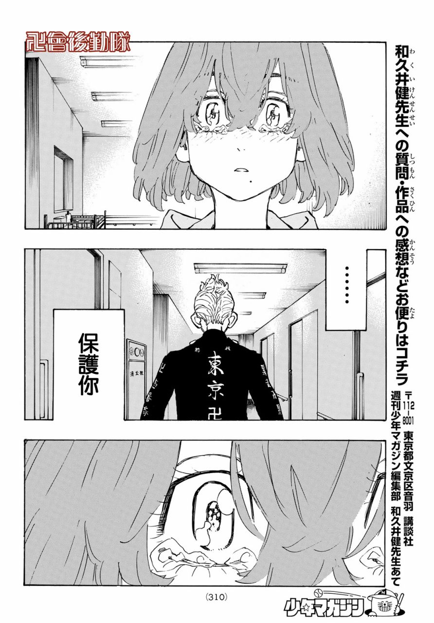 东京复仇者韩漫全集-第156话 A den of iniquity无删减无遮挡章节图片 