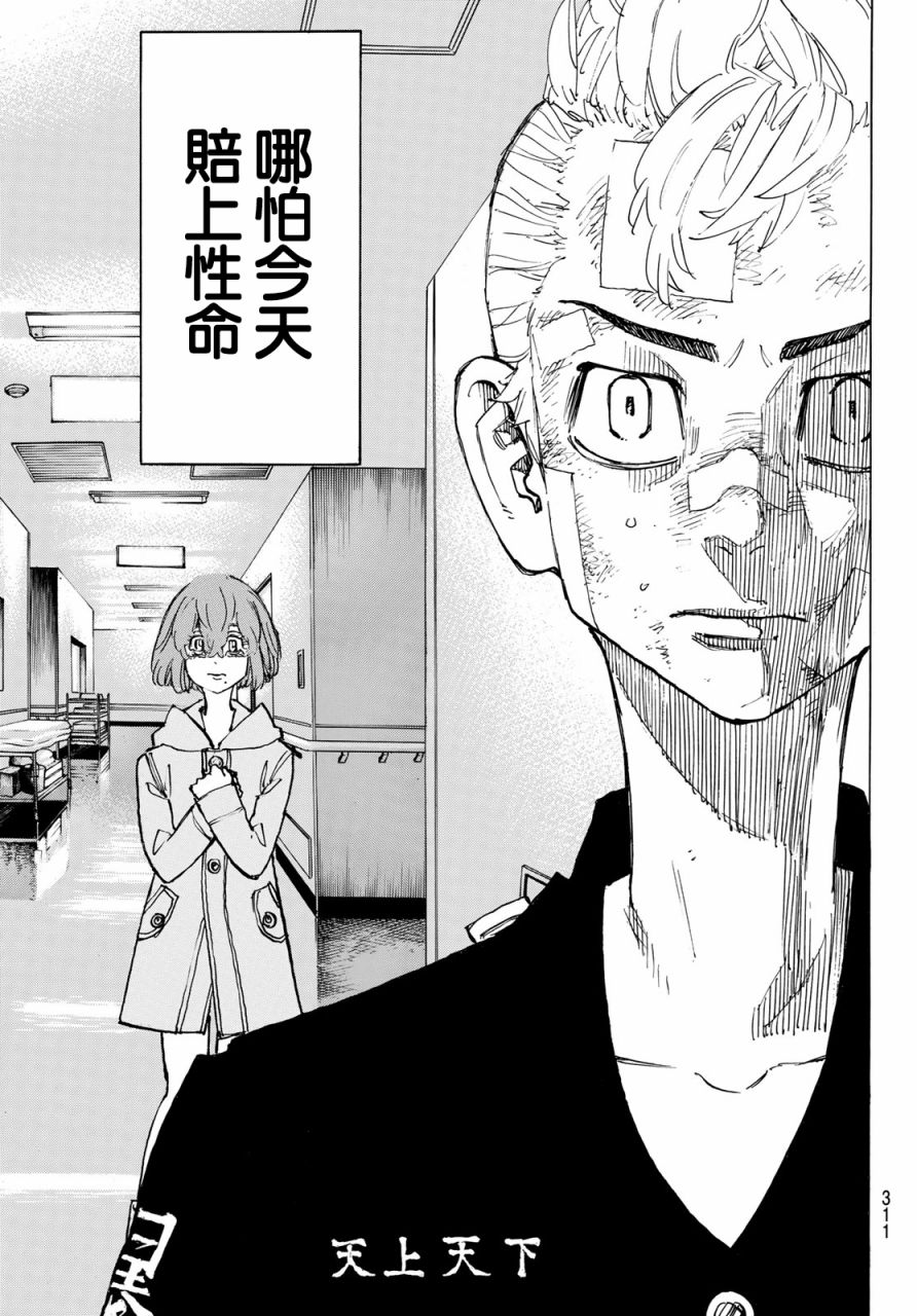 东京复仇者韩漫全集-第156话 A den of iniquity无删减无遮挡章节图片 