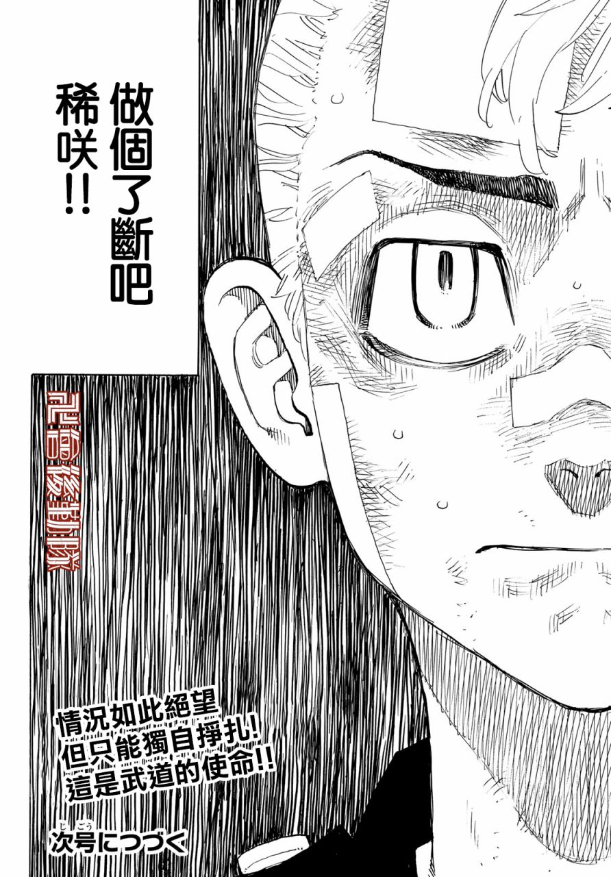 东京复仇者韩漫全集-第156话 A den of iniquity无删减无遮挡章节图片 
