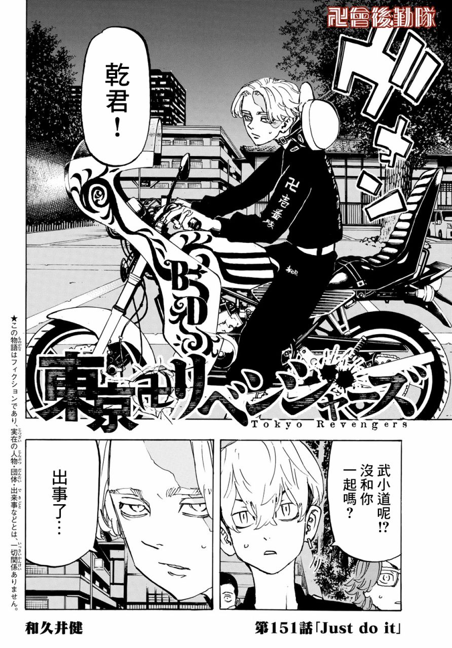 东京复仇者韩漫全集-第156话 A den of iniquity无删减无遮挡章节图片 