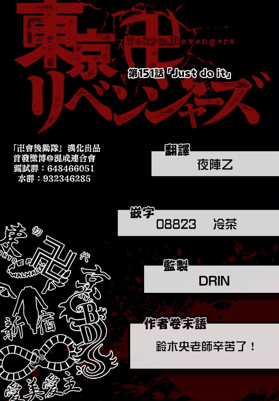 东京复仇者韩漫全集-第156话 A den of iniquity无删减无遮挡章节图片 