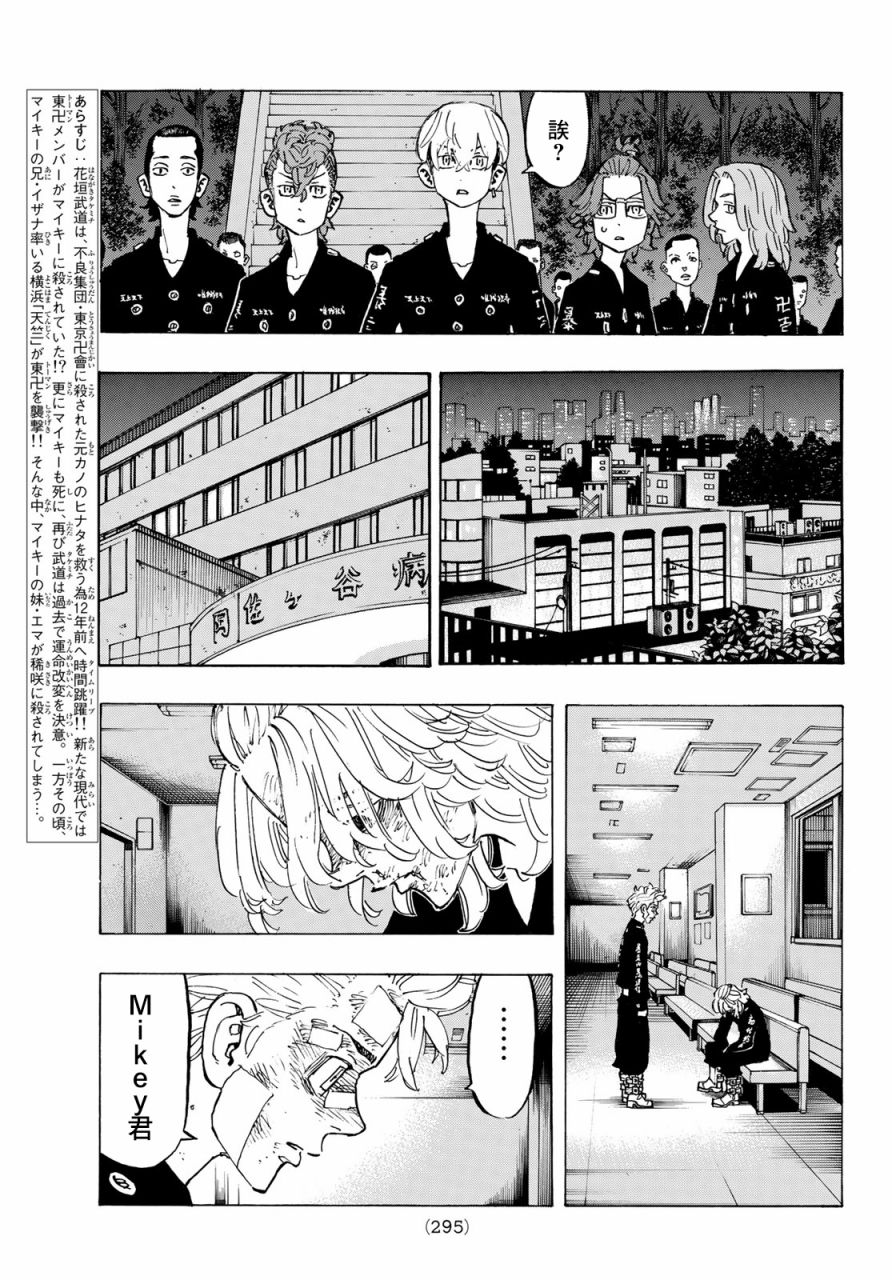 东京复仇者韩漫全集-第156话 A den of iniquity无删减无遮挡章节图片 