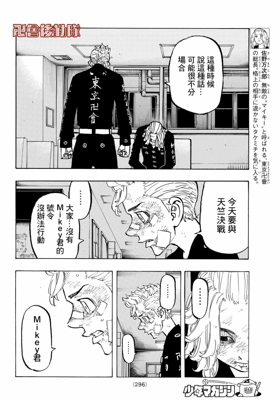东京复仇者韩漫全集-第156话 A den of iniquity无删减无遮挡章节图片 