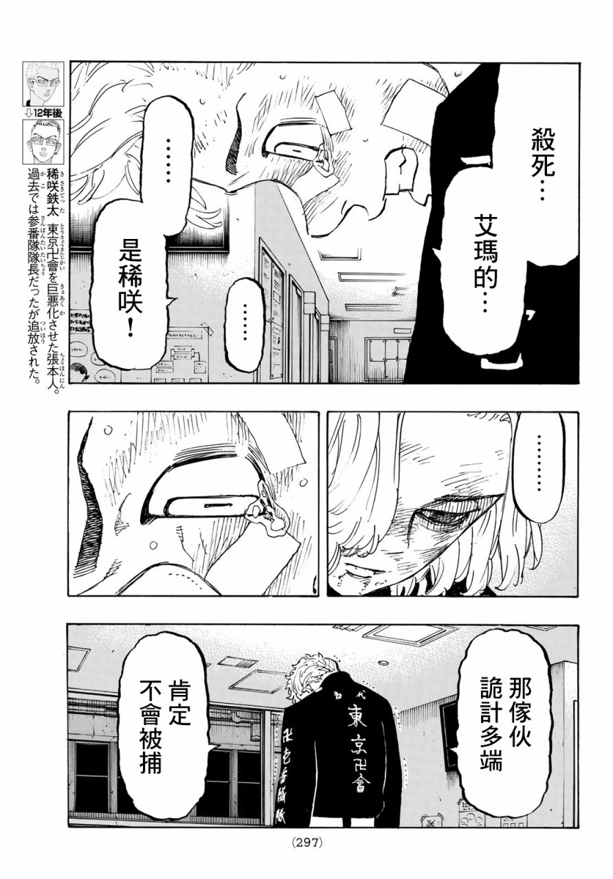东京复仇者韩漫全集-第156话 A den of iniquity无删减无遮挡章节图片 