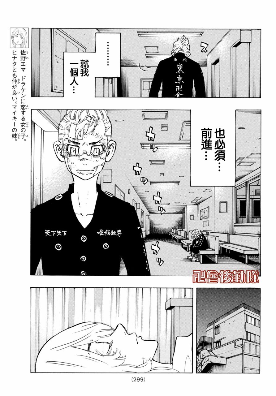 东京复仇者韩漫全集-第156话 A den of iniquity无删减无遮挡章节图片 