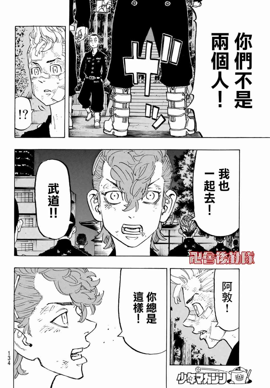 东京复仇者韩漫全集-第157话 moner mongey无删减无遮挡章节图片 