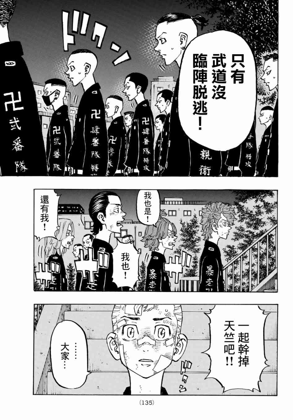 东京复仇者韩漫全集-第157话 moner mongey无删减无遮挡章节图片 
