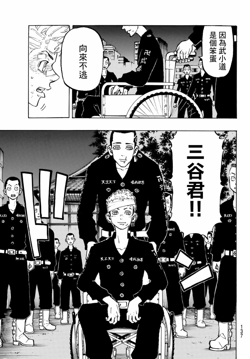 东京复仇者韩漫全集-第157话 moner mongey无删减无遮挡章节图片 