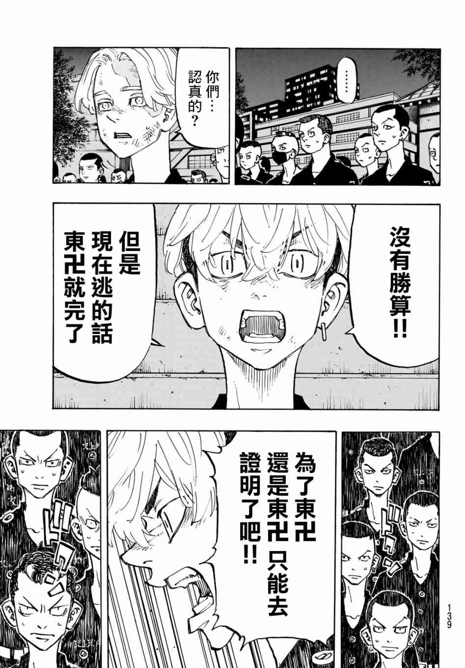 东京复仇者韩漫全集-第157话 moner mongey无删减无遮挡章节图片 