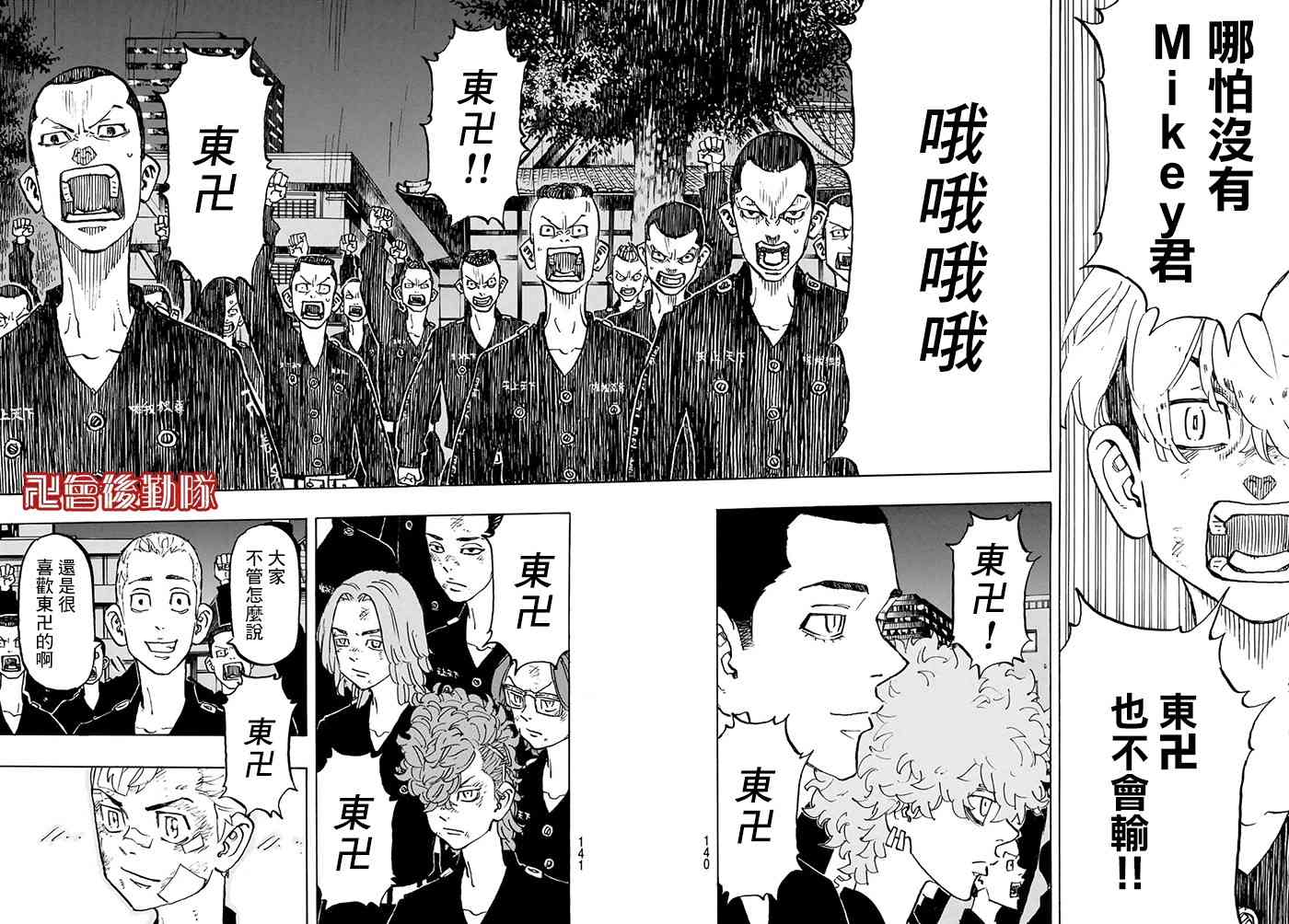 东京复仇者韩漫全集-第157话 moner mongey无删减无遮挡章节图片 