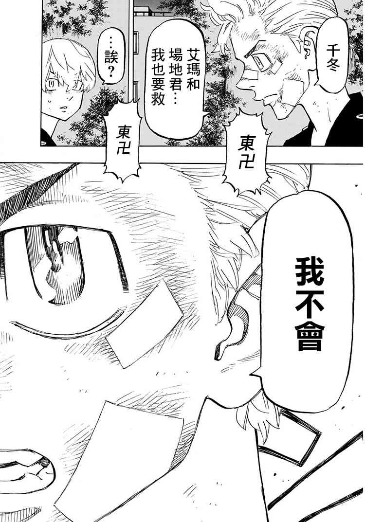 东京复仇者韩漫全集-第157话 moner mongey无删减无遮挡章节图片 