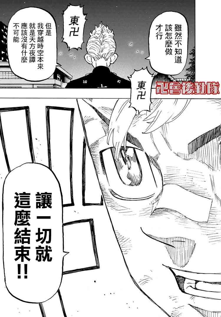 东京复仇者韩漫全集-第157话 moner mongey无删减无遮挡章节图片 
