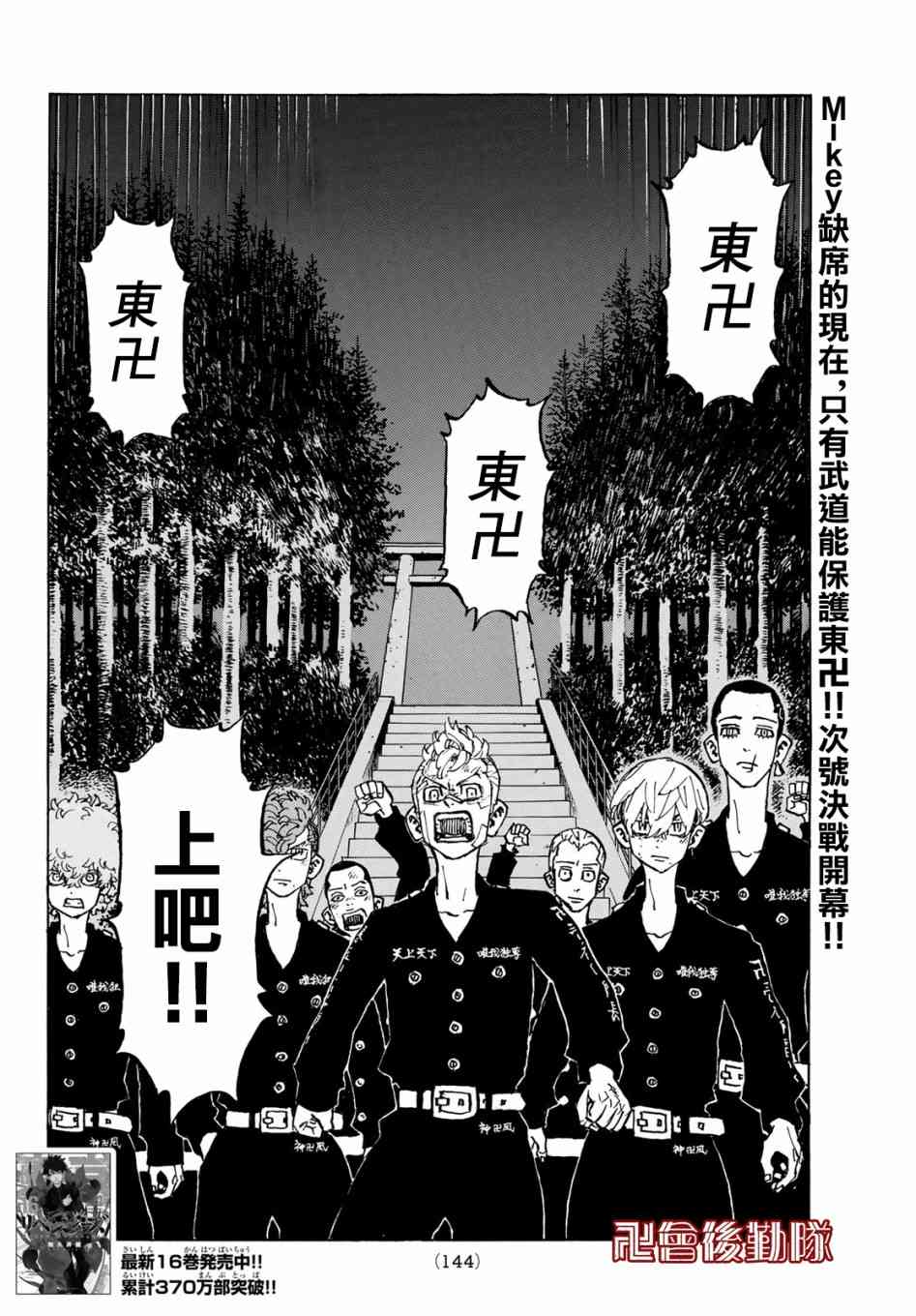东京复仇者韩漫全集-第157话 moner mongey无删减无遮挡章节图片 
