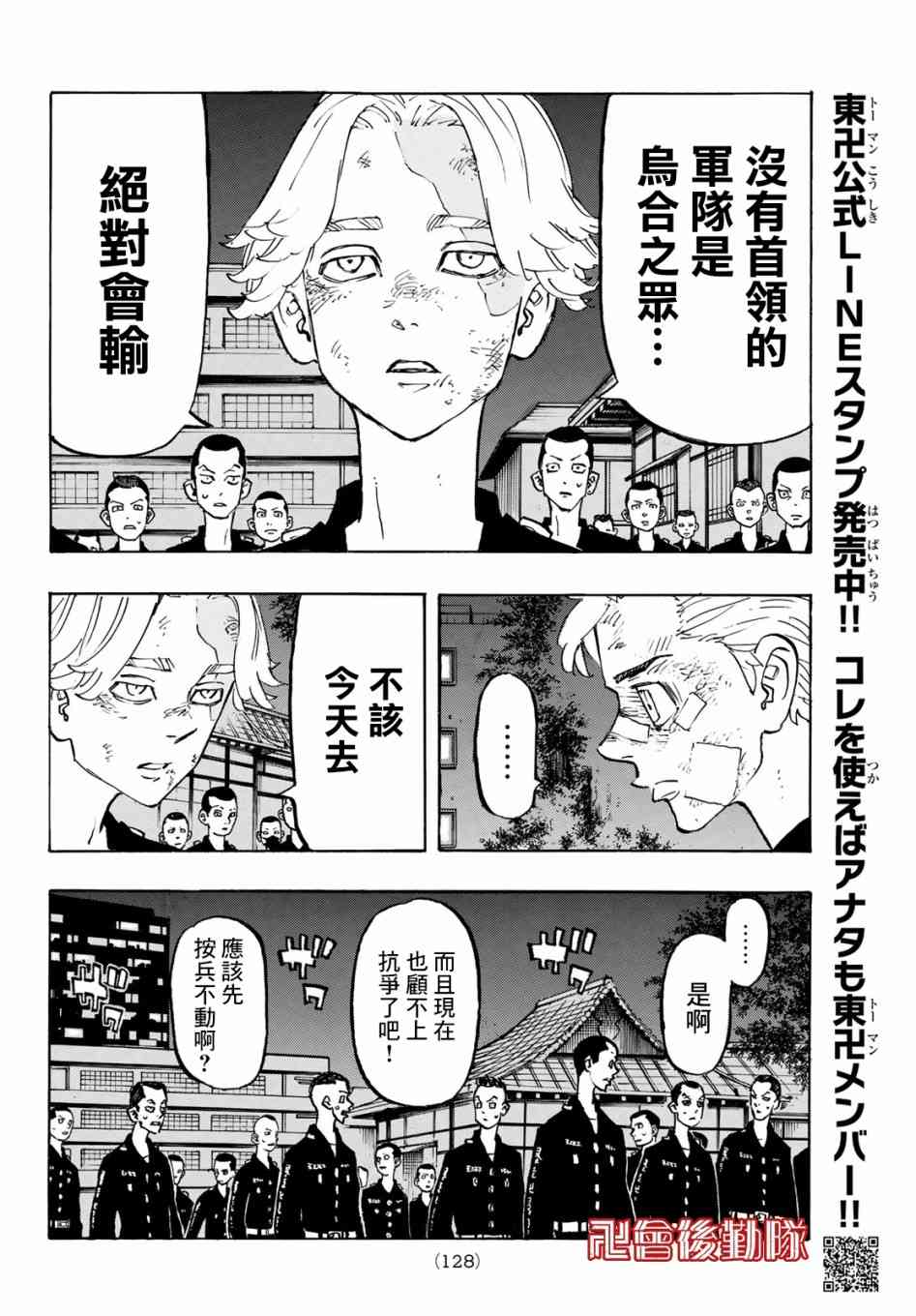 东京复仇者韩漫全集-第157话 moner mongey无删减无遮挡章节图片 