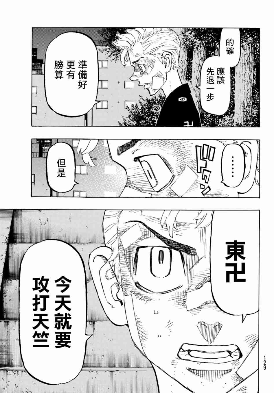 东京复仇者韩漫全集-第157话 moner mongey无删减无遮挡章节图片 
