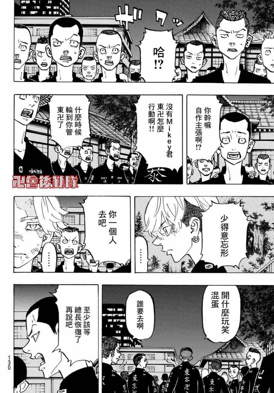 东京复仇者韩漫全集-第157话 moner mongey无删减无遮挡章节图片 