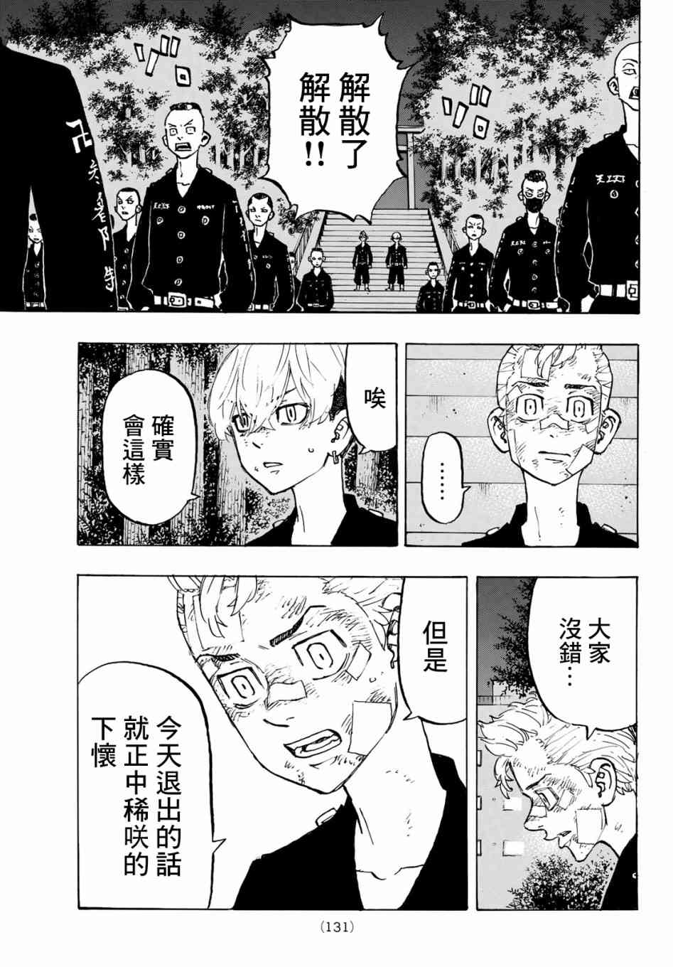 东京复仇者韩漫全集-第157话 moner mongey无删减无遮挡章节图片 