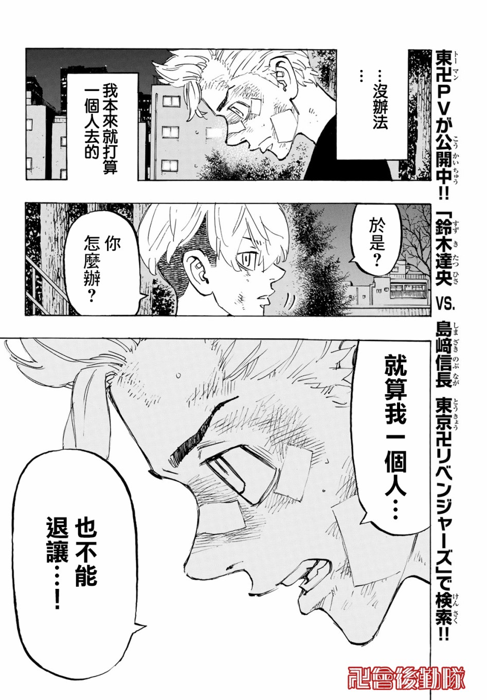 东京复仇者韩漫全集-第157话 moner mongey无删减无遮挡章节图片 