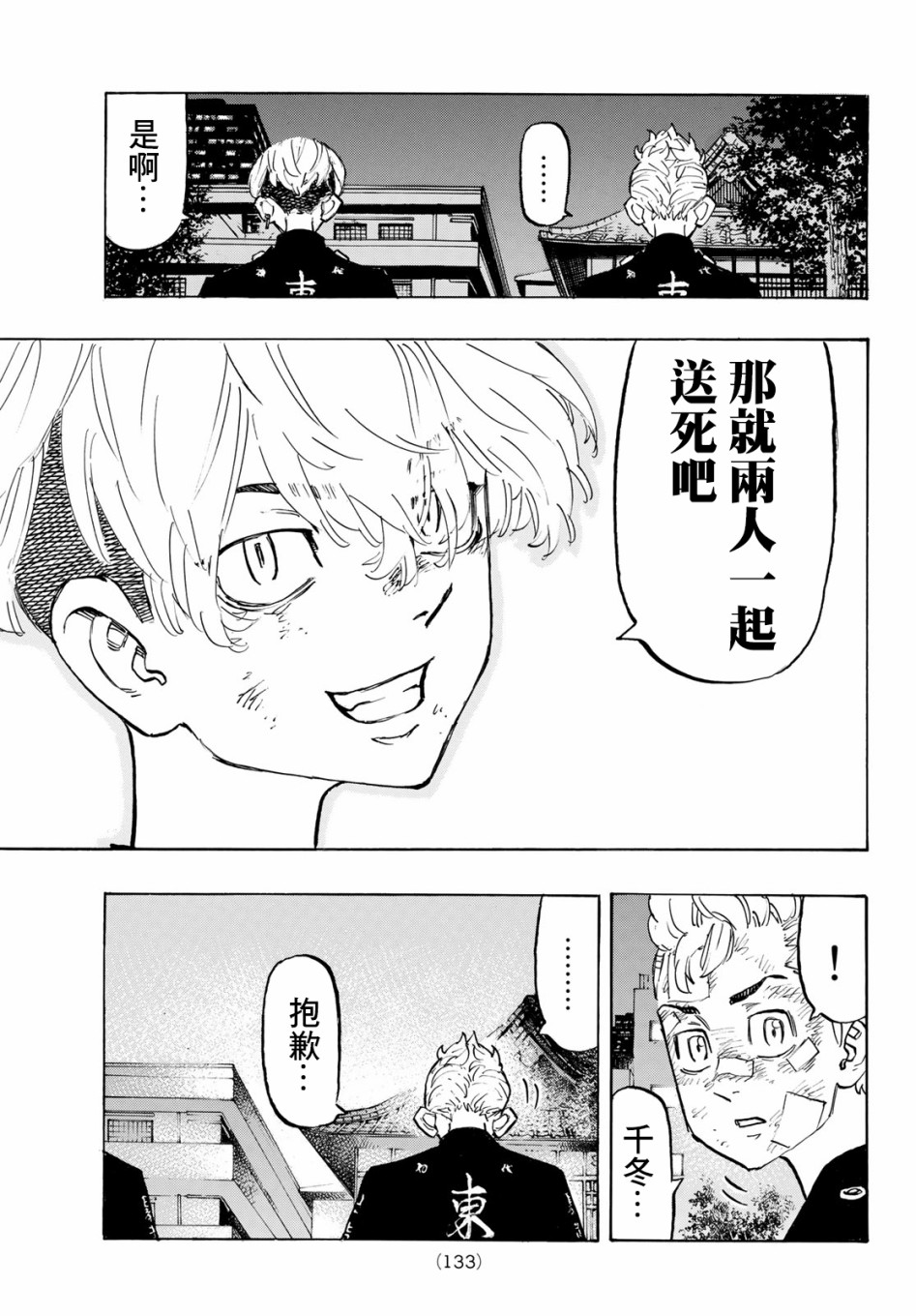 东京复仇者韩漫全集-第157话 moner mongey无删减无遮挡章节图片 
