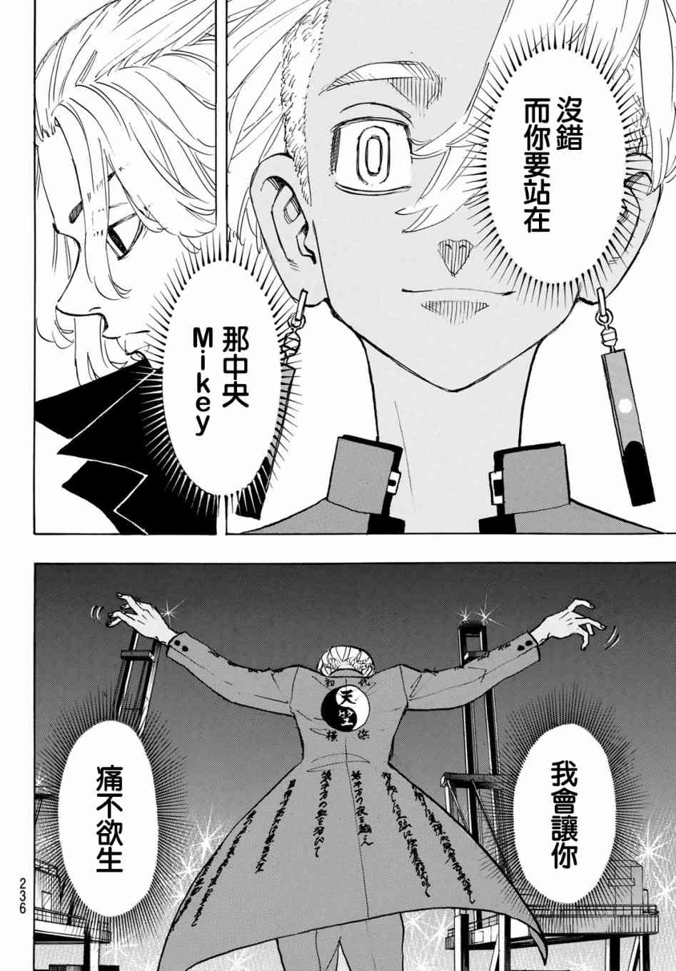 东京复仇者韩漫全集-第158话 Untamed heart无删减无遮挡章节图片 