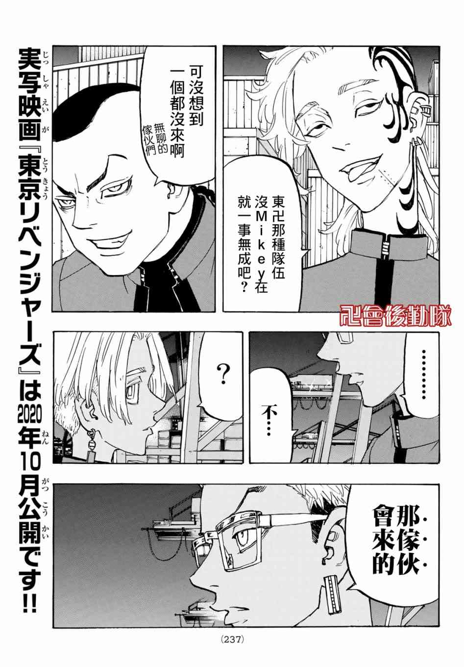 东京复仇者韩漫全集-第158话 Untamed heart无删减无遮挡章节图片 