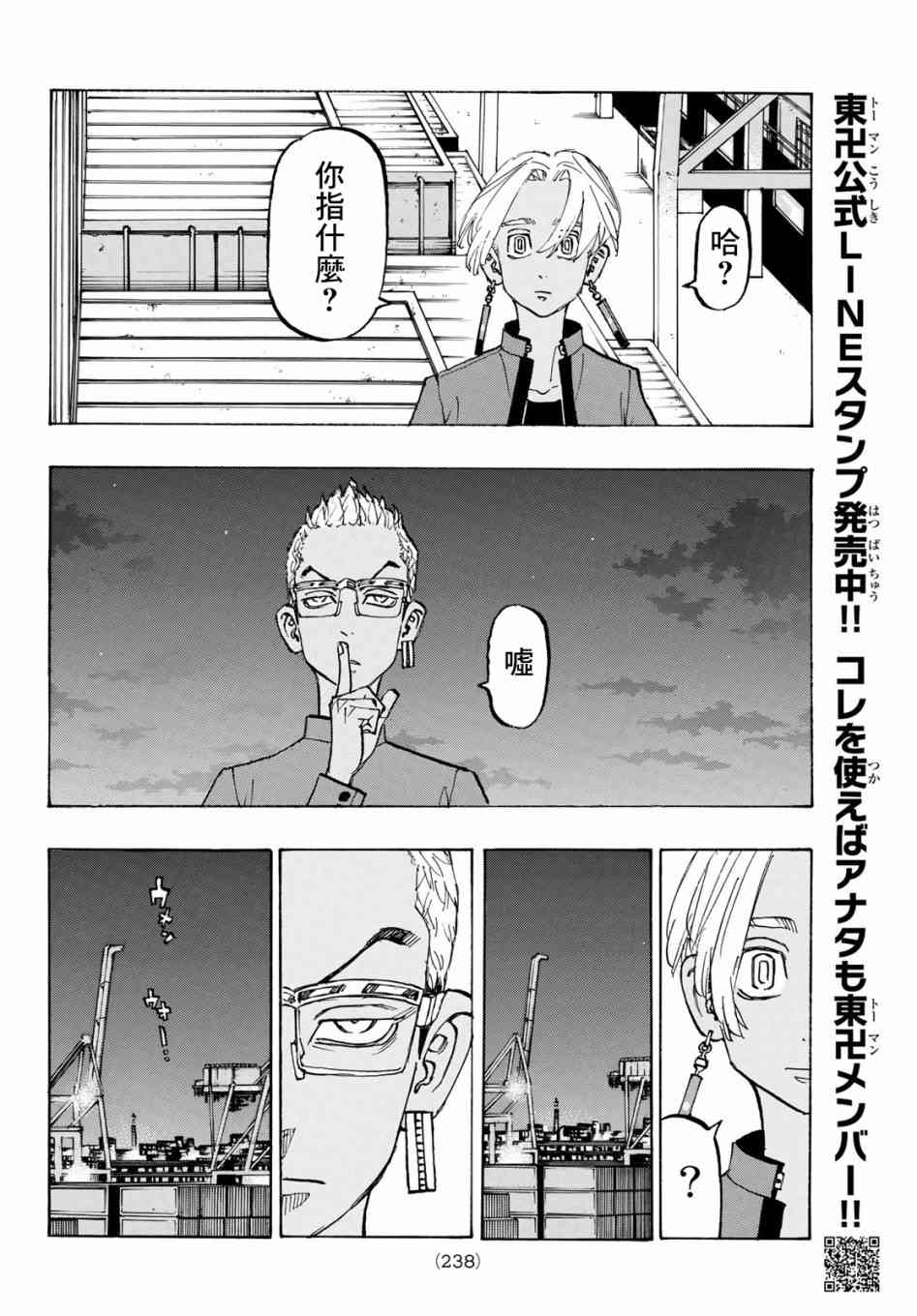 东京复仇者韩漫全集-第158话 Untamed heart无删减无遮挡章节图片 