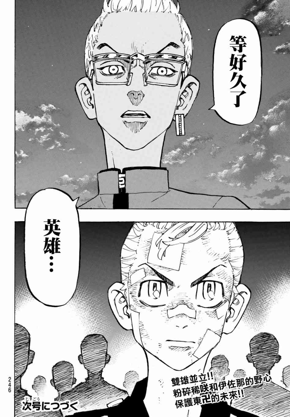 东京复仇者韩漫全集-第158话 Untamed heart无删减无遮挡章节图片 