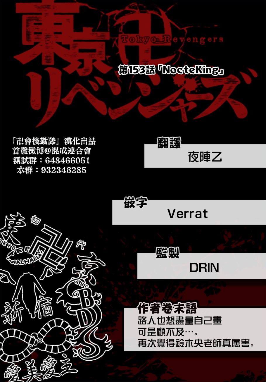 东京复仇者韩漫全集-第158话 Untamed heart无删减无遮挡章节图片 