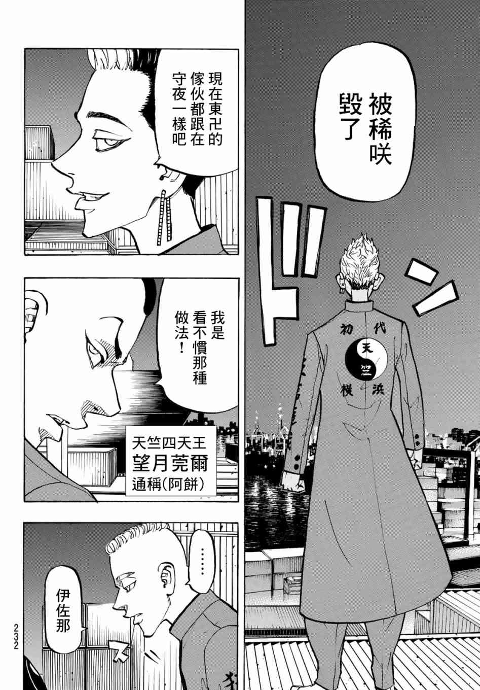 东京复仇者韩漫全集-第158话 Untamed heart无删减无遮挡章节图片 