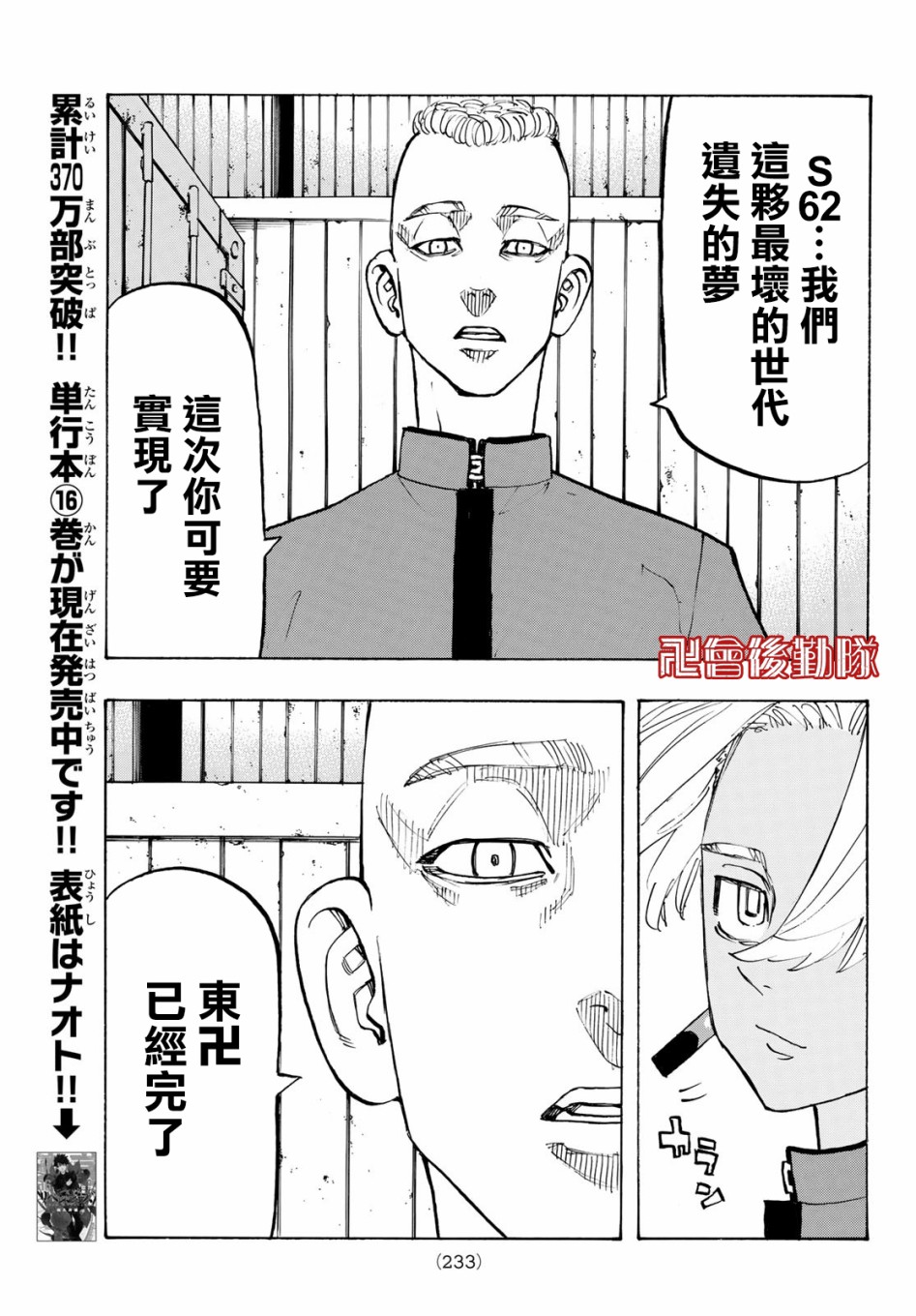 东京复仇者韩漫全集-第158话 Untamed heart无删减无遮挡章节图片 