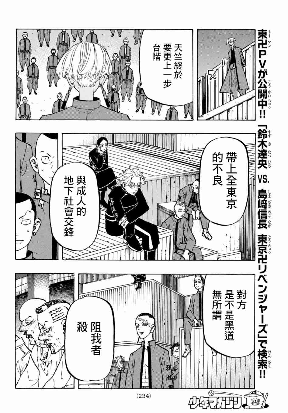 东京复仇者韩漫全集-第158话 Untamed heart无删减无遮挡章节图片 
