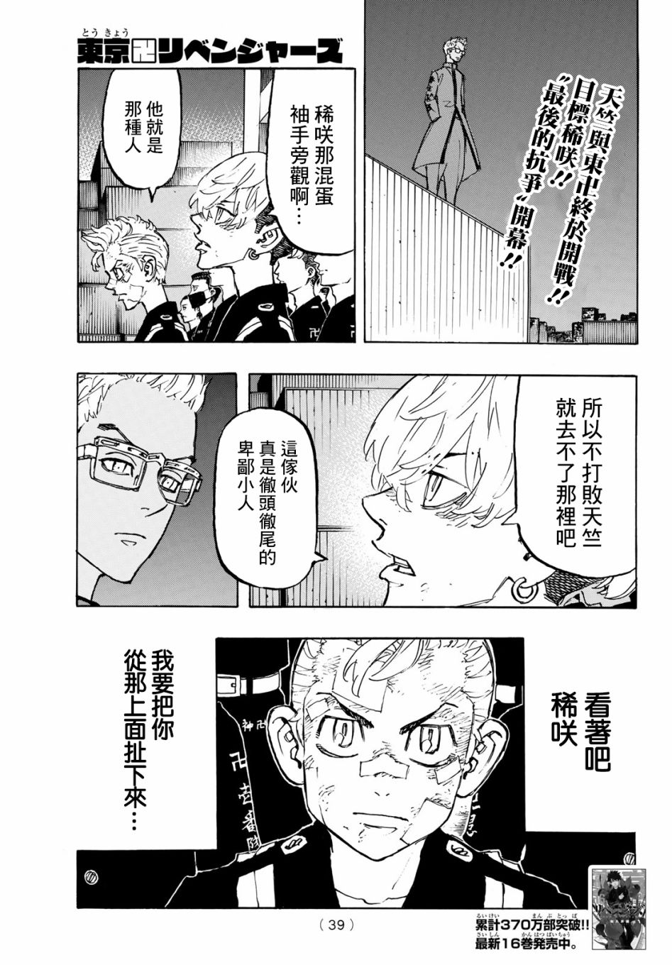 东京复仇者韩漫全集-第159话 I know in my head无删减无遮挡章节图片 