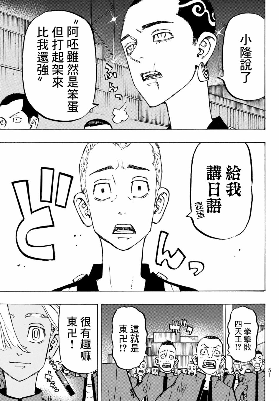 东京复仇者韩漫全集-第159话 I know in my head无删减无遮挡章节图片 