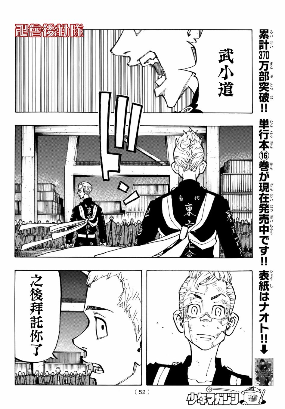 东京复仇者韩漫全集-第159话 I know in my head无删减无遮挡章节图片 