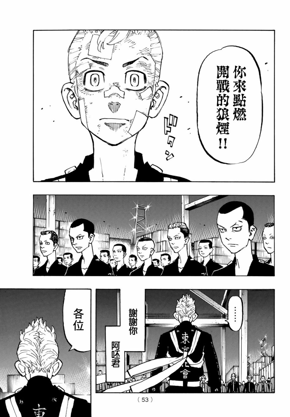 东京复仇者韩漫全集-第159话 I know in my head无删减无遮挡章节图片 