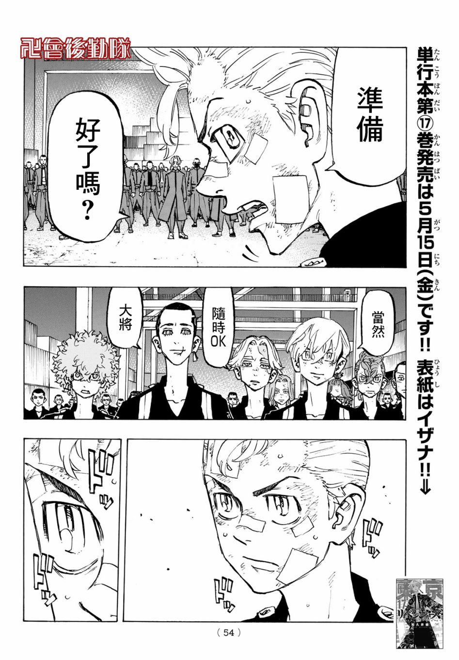 东京复仇者韩漫全集-第159话 I know in my head无删减无遮挡章节图片 