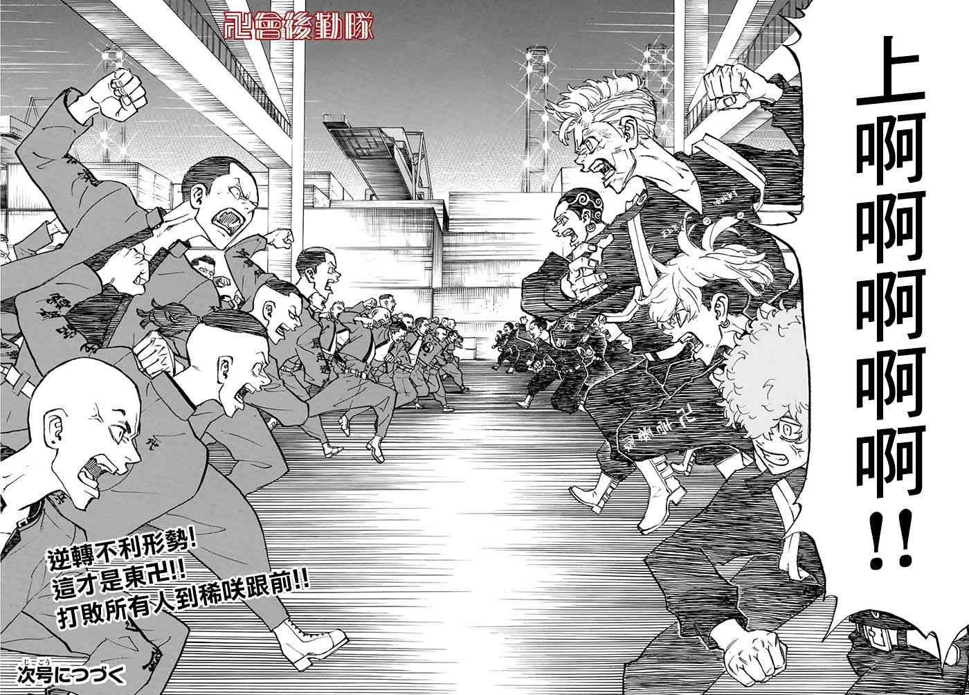 东京复仇者韩漫全集-第159话 I know in my head无删减无遮挡章节图片 