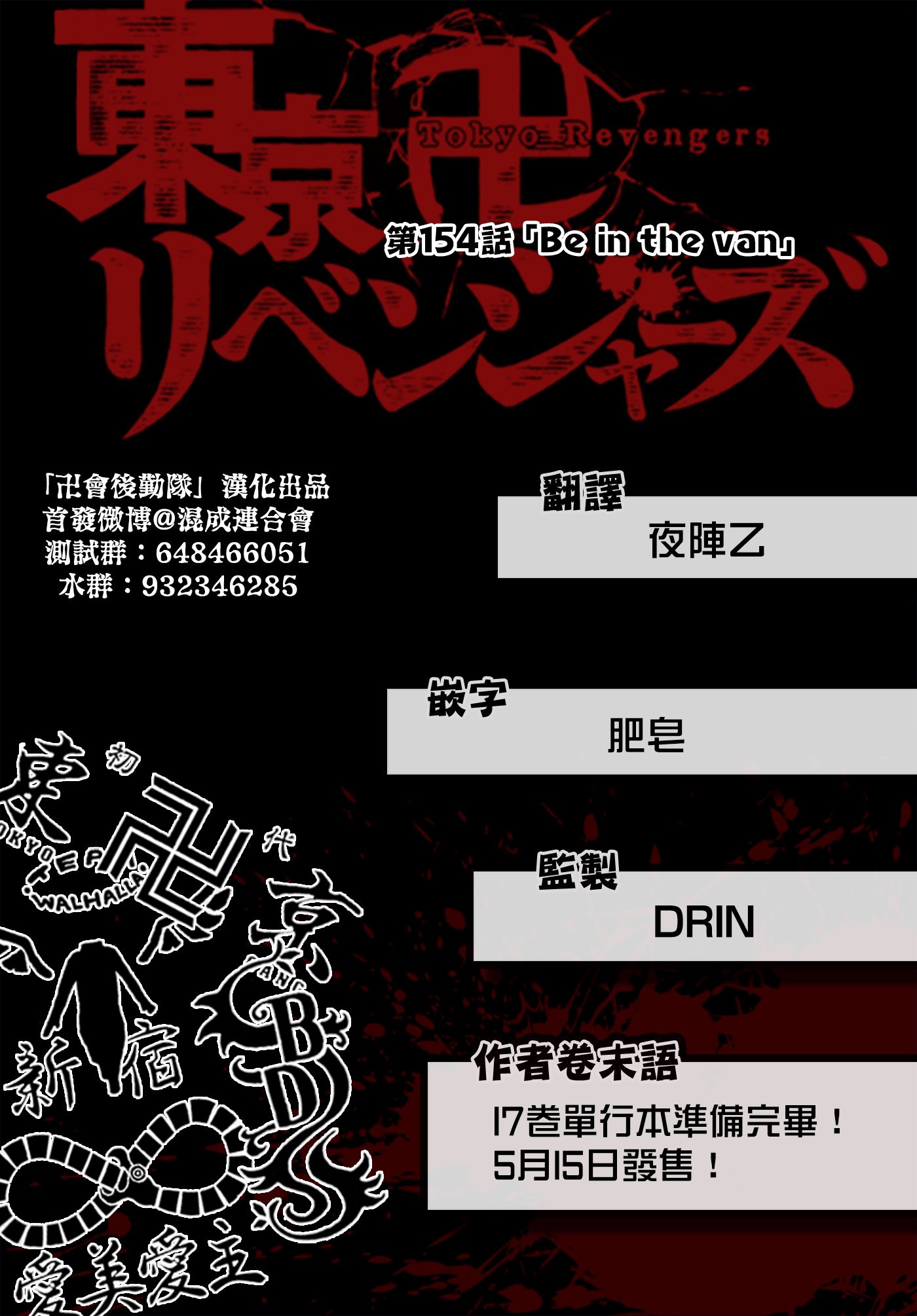 东京复仇者韩漫全集-第159话 I know in my head无删减无遮挡章节图片 