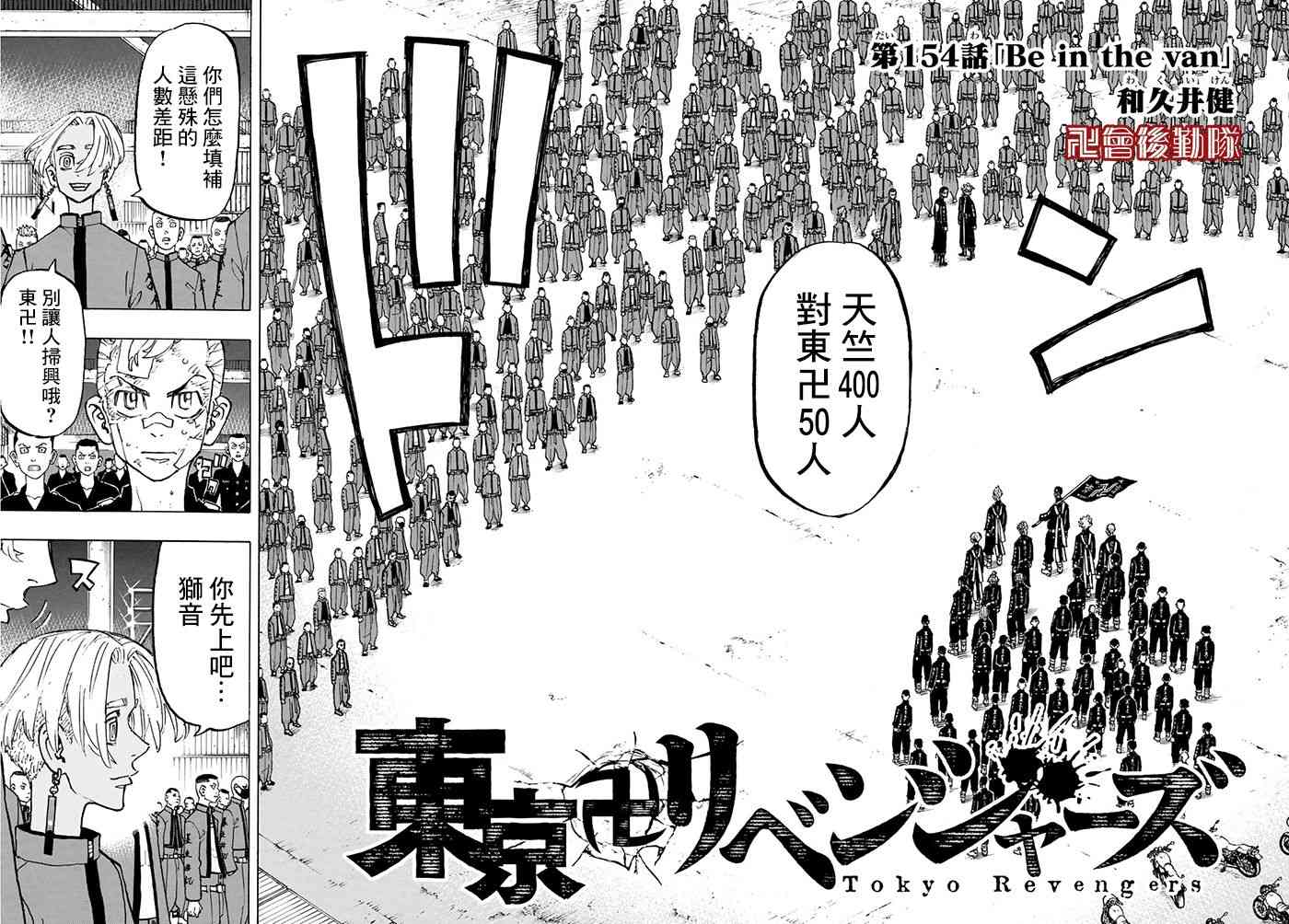 东京复仇者韩漫全集-第159话 I know in my head无删减无遮挡章节图片 
