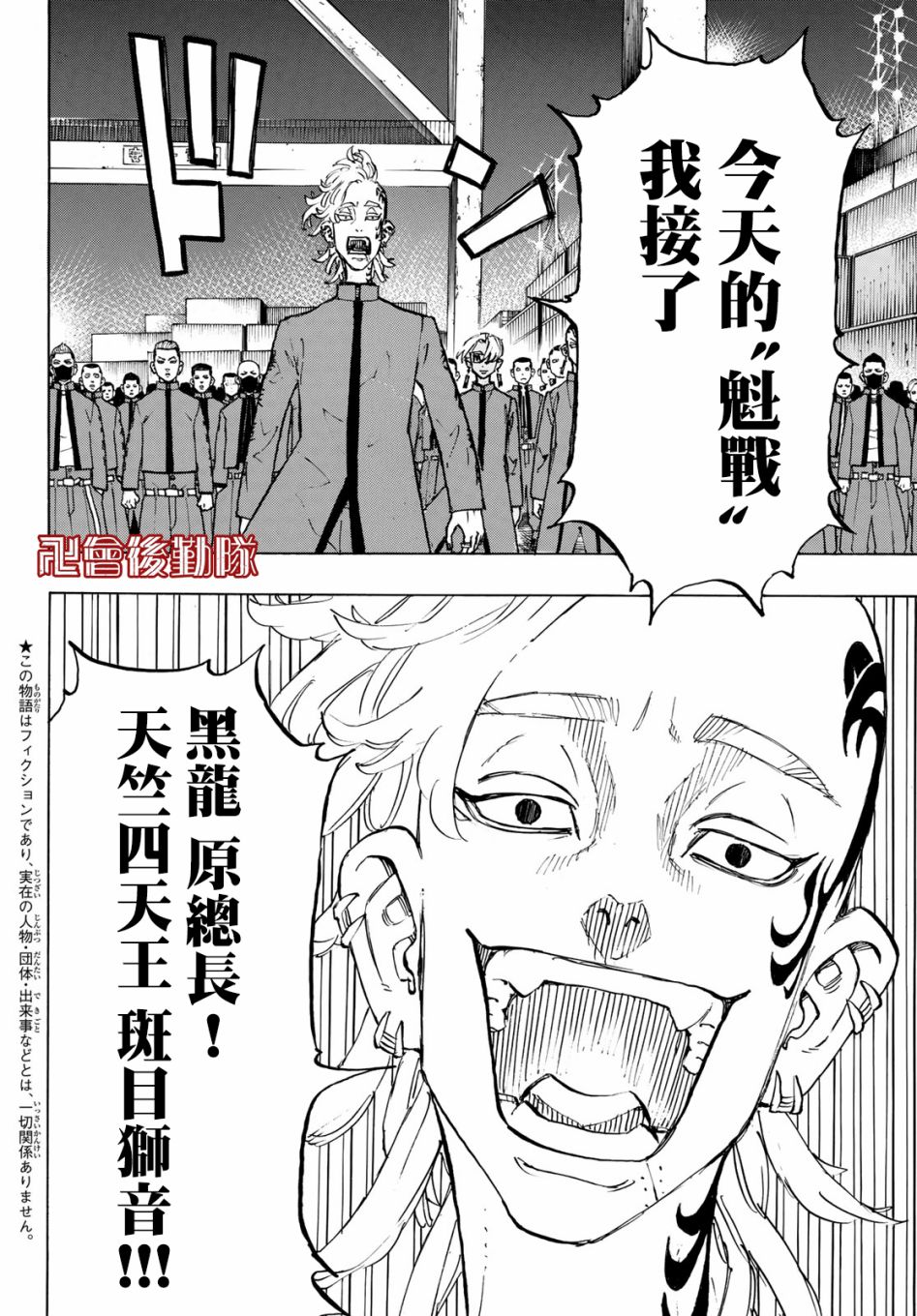 东京复仇者韩漫全集-第159话 I know in my head无删减无遮挡章节图片 