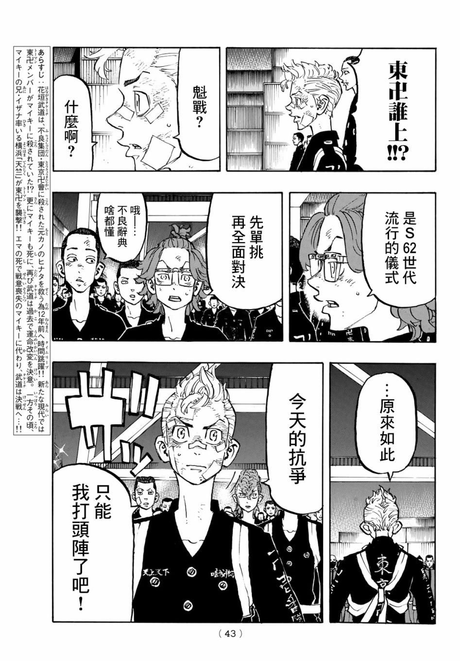东京复仇者韩漫全集-第159话 I know in my head无删减无遮挡章节图片 