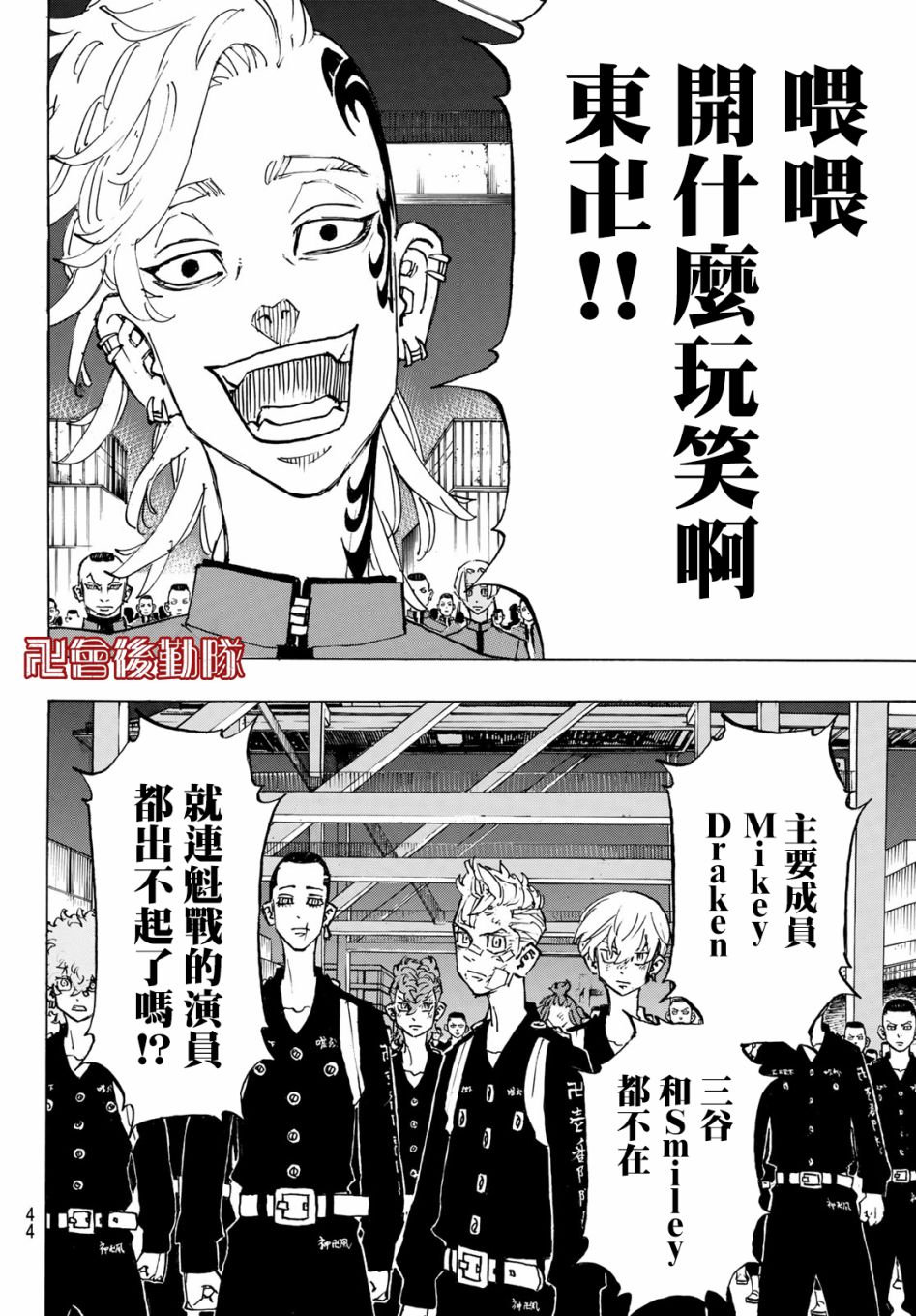 东京复仇者韩漫全集-第159话 I know in my head无删减无遮挡章节图片 