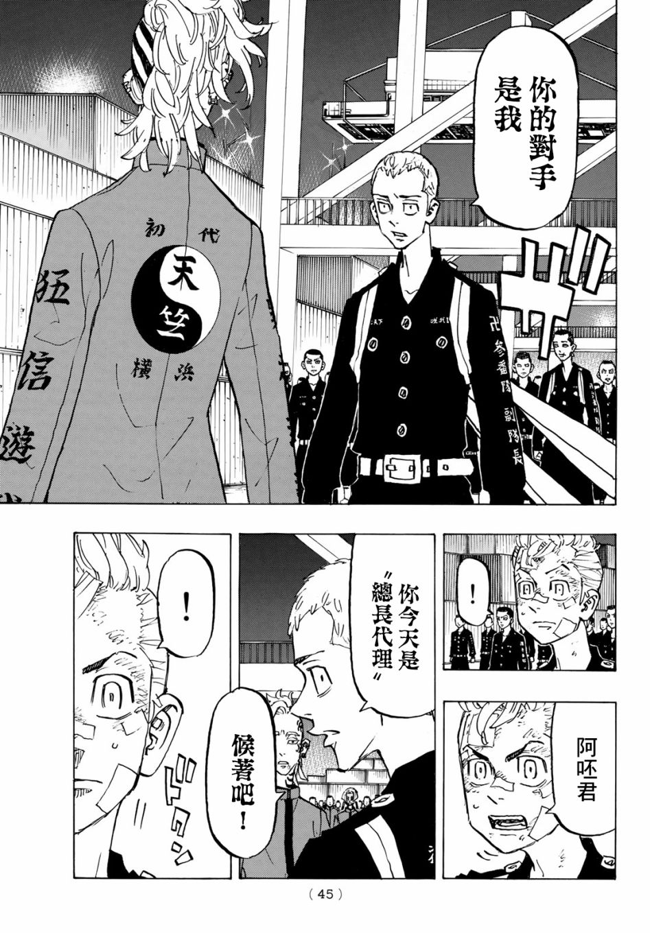 东京复仇者韩漫全集-第159话 I know in my head无删减无遮挡章节图片 